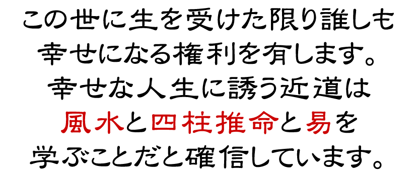 ウメヤマの「立命」について