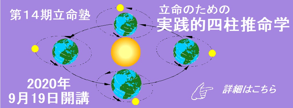 2020 四柱 推命 正しい四柱推命と、少し怪しい四柱推命の違いについて